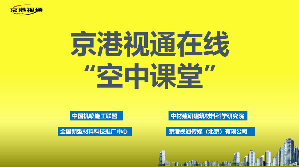 京港視通傳媒“空中課堂”第十六課時